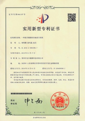 一種真空鍍膜機(jī)的抽真空系統(tǒng)