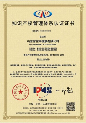 知識產(chǎn)權(quán)管理體系認(rèn)證證書