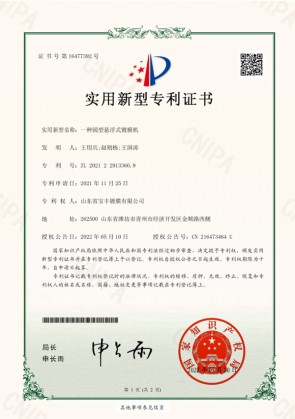 一種圓型懸浮式鍍膜機(jī)